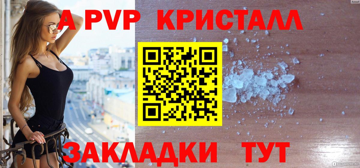 APVP  Вход с VPN  Старая Купавна  A PVP Соль  Alpha PVP крисы CK  где продают   A-PVP кристаллы 