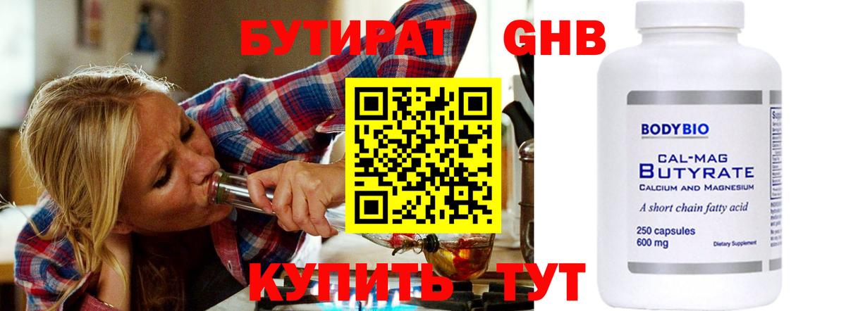 Старая Купавна  Бутират бутик  БУТИРАТ  Вход с VPN 