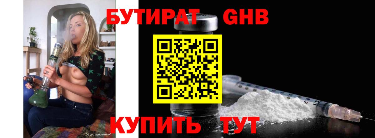 Бутират GHB Старая Купавна