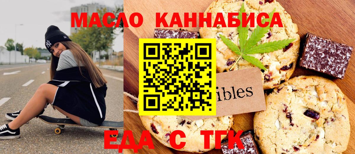Еда ТГК конопля  Вход с VPN  Старая Купавна 