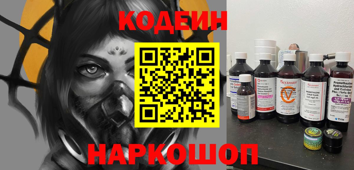 Codein напиток Lean (лин)  Codein напиток Lean (лин)  Вход с VPN  Старая Купавна 