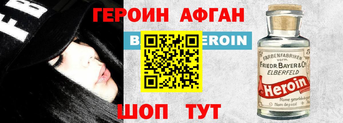 Героин  ГЕРОИН хмурый  Вход с VPN  Старая Купавна 