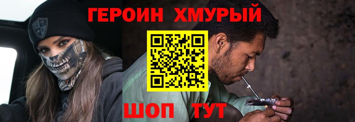 ГЕРОИН герыч Старая Купавна