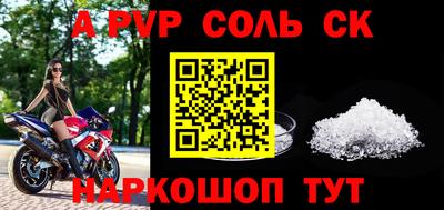 альфа пвп Наро-Фоминск