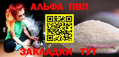 альфа пвп Наро-Фоминск