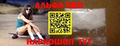альфа пвп Наро-Фоминск