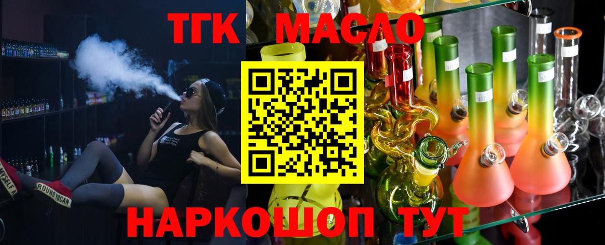 ТГК вейп  Вход с VPN  Старая Купавна 