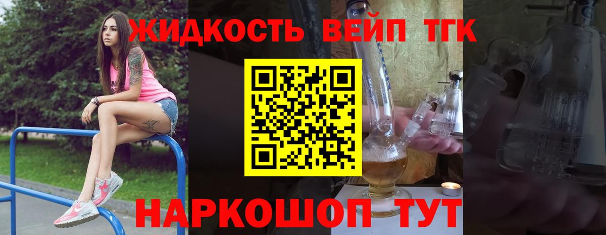 Дистиллят ТГК концентрат Старая Купавна